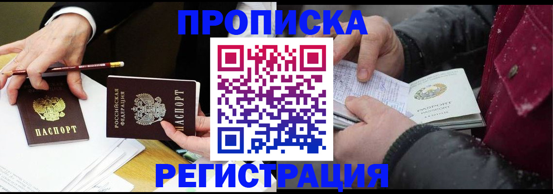 прописка паспорт в Жигулёвске