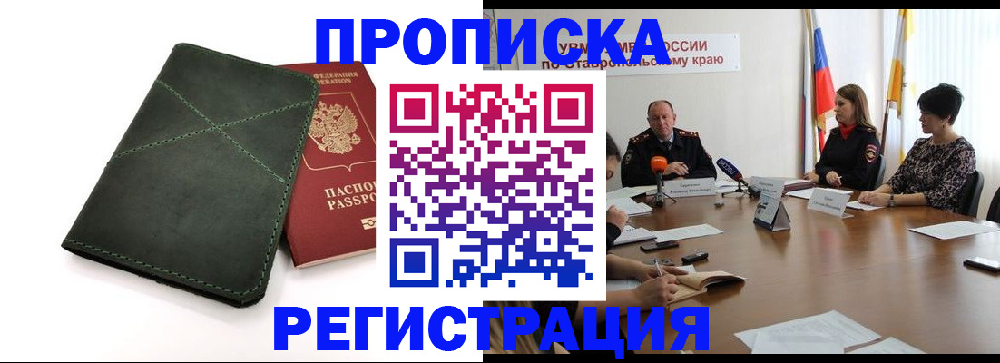 прописка от собственника в Жигулёвске