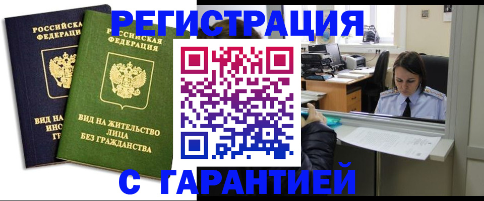 временная регистрация недорого в Жигулёвске